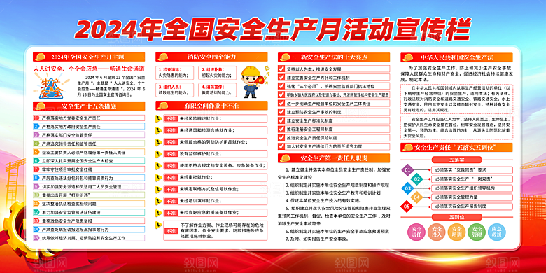2024年安全生产月展板主KV背景宣传栏展架