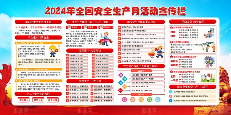 2024年安全生产月展板主KV背景宣传栏展架