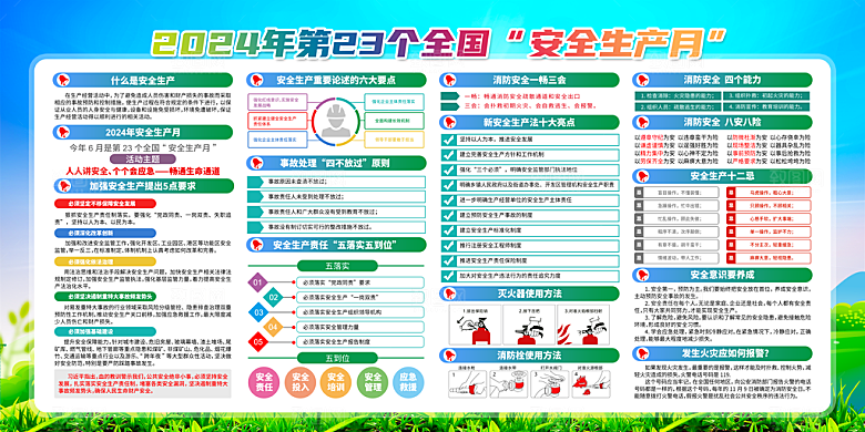 2024年安全生产月展板主KV背景宣传栏展架