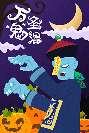 万圣节节日简约大气海报