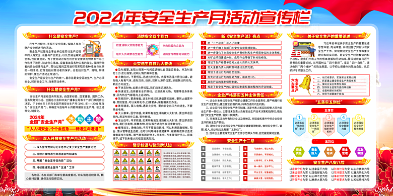 2024年安全生产月展板主KV背景宣传栏展架
