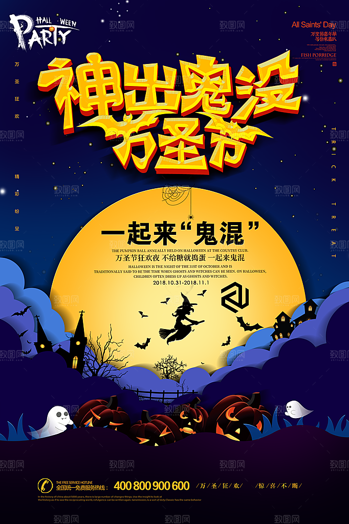 万圣节节日简约大气海报