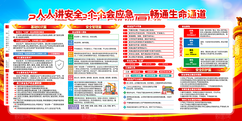 2024年安全生产月展板主KV背景宣传栏展架