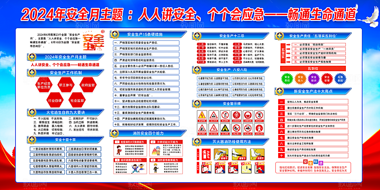 2024年安全生产月展板主KV背景宣传栏展架