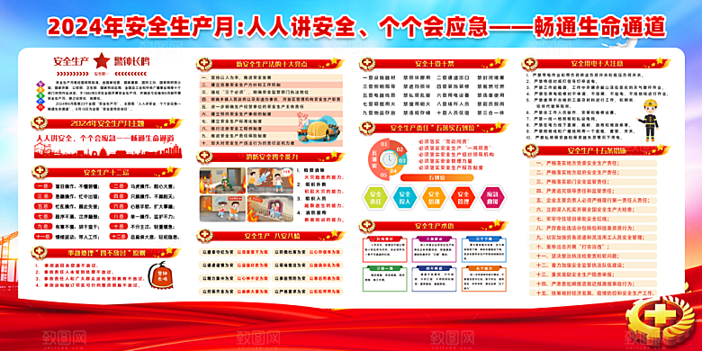 2024年安全生产月展板主KV背景宣传栏展架