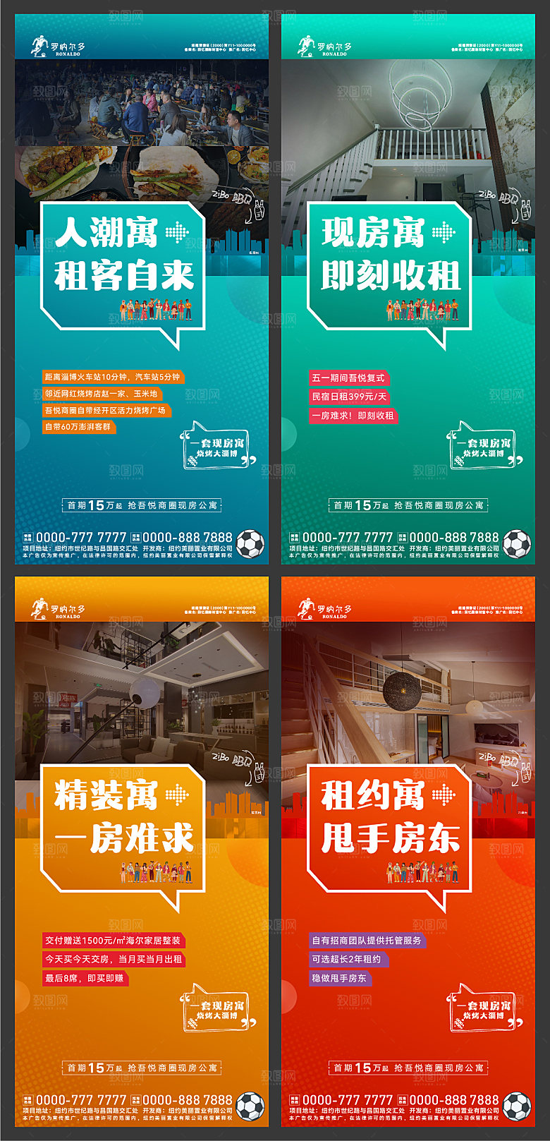 房地产公寓系列海报