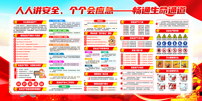 2024年安全生产月展板主KV背景宣传栏展架