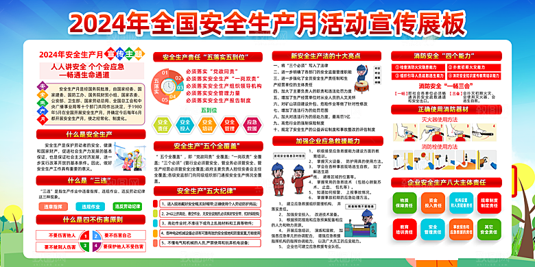 2024年安全生产月展板主KV背景宣传栏展架