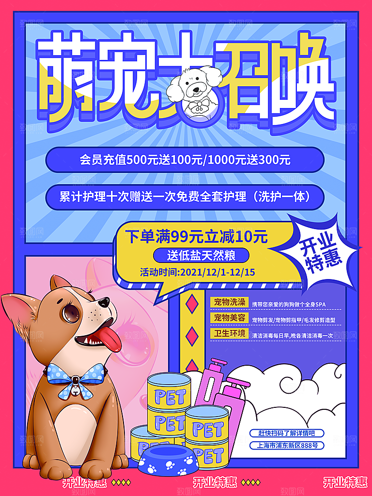 宠物动物口粮商店美容海报