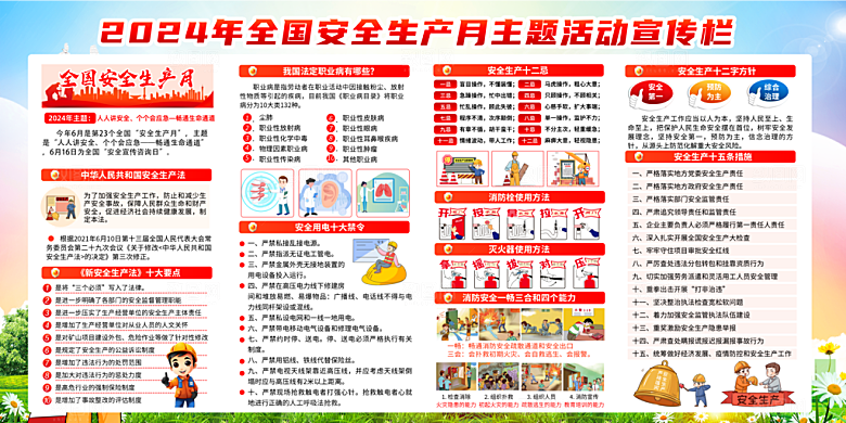 2024年安全生产月展板主KV背景宣传栏展架