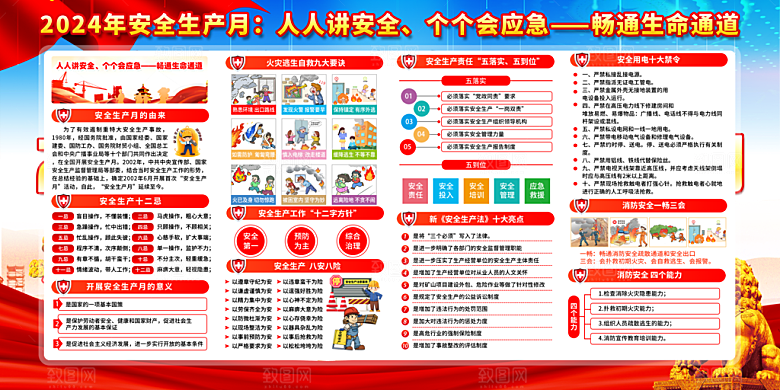 2024年安全生产月展板主KV背景宣传栏展架