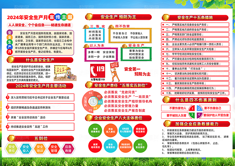 2024年安全生产月展板主KV背景宣传栏展架