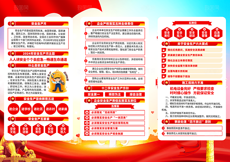 2024年安全生产月展板主KV背景宣传栏展架