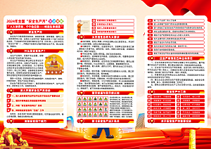 2024年安全生产月展板主KV背景宣传栏展架