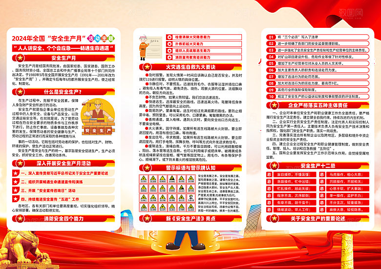 2024年安全生产月展板主KV背景宣传栏展架