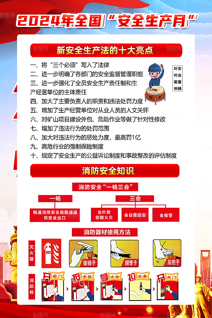 2024年安全生产月展板主KV背景宣传栏展架