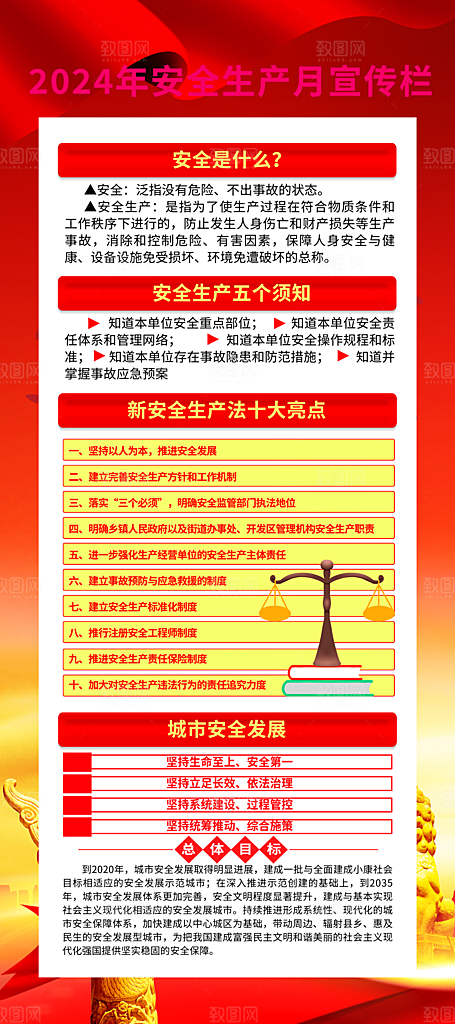 2024年安全生产月展板主KV背景宣传栏展架