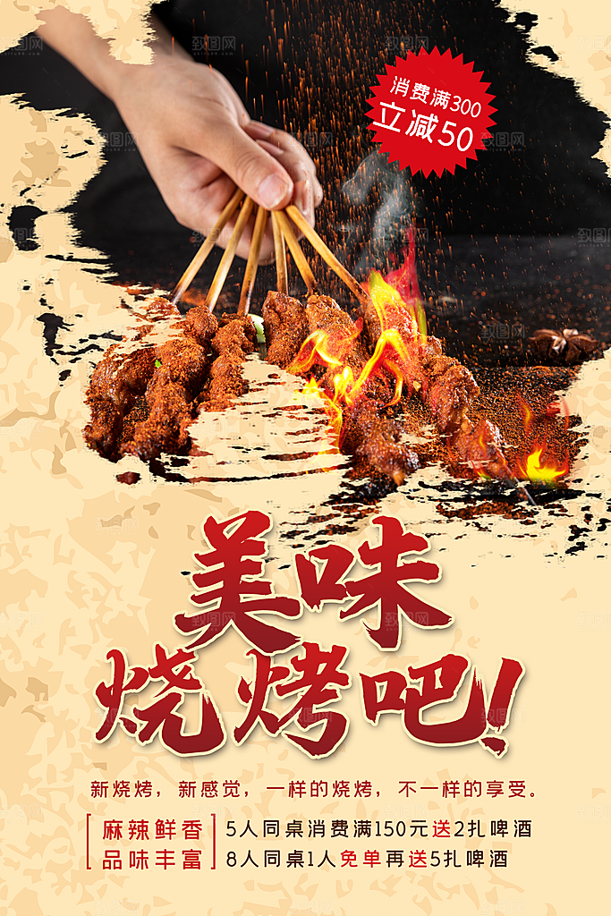 烧烤宣传海报设计素材