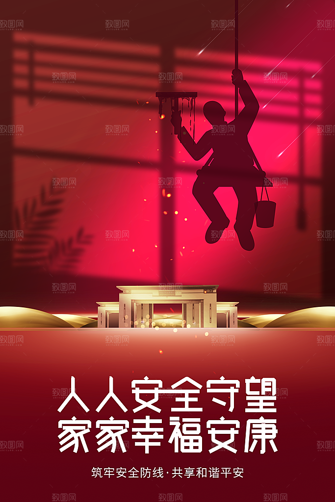 安全生产月社会公益海报