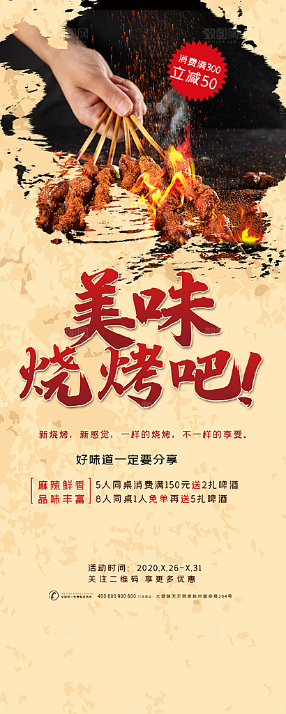 烧烤宣传海报设计素材