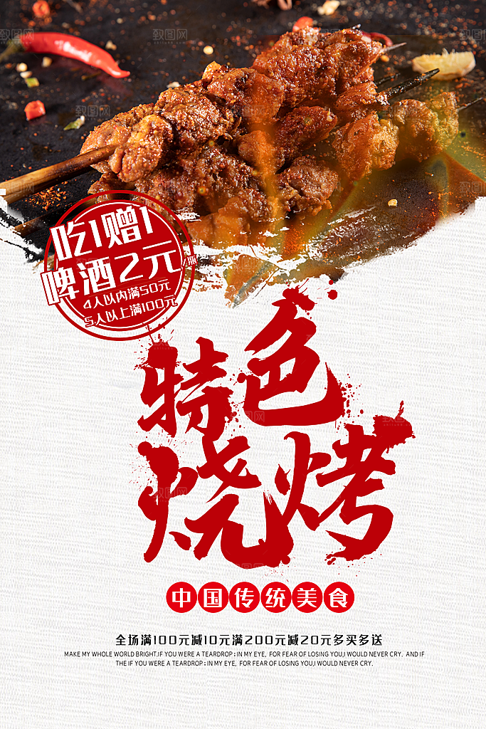 烧烤宣传海报设计素材