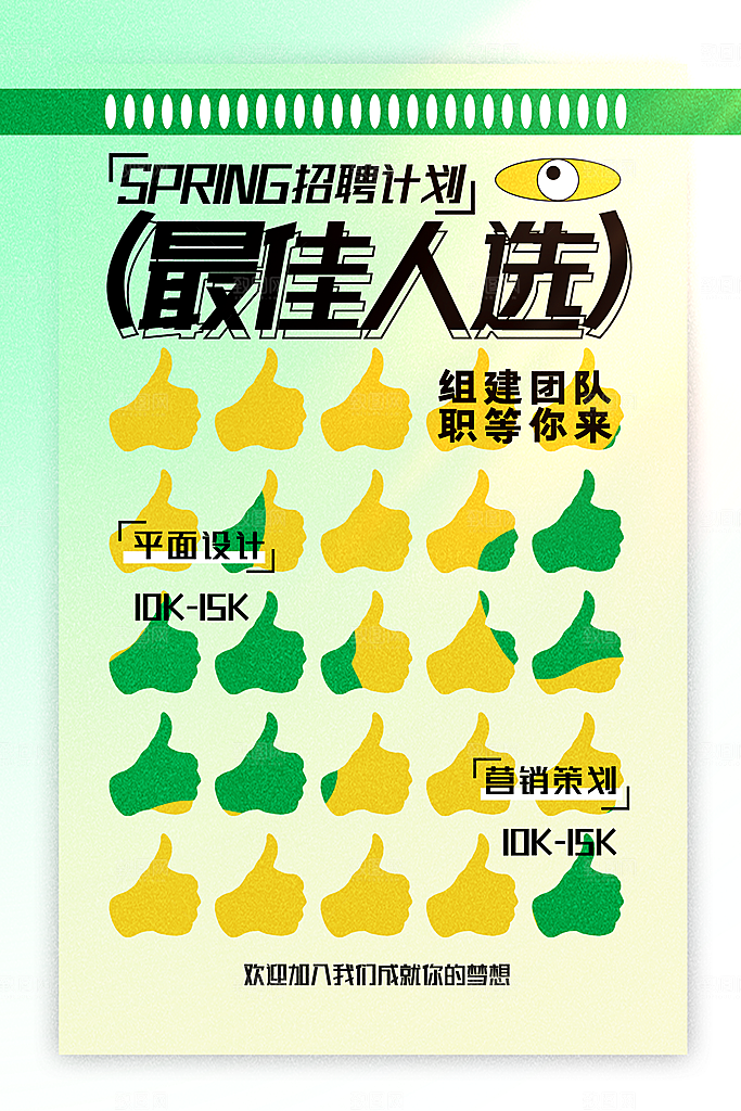 招聘招人企业活动海报