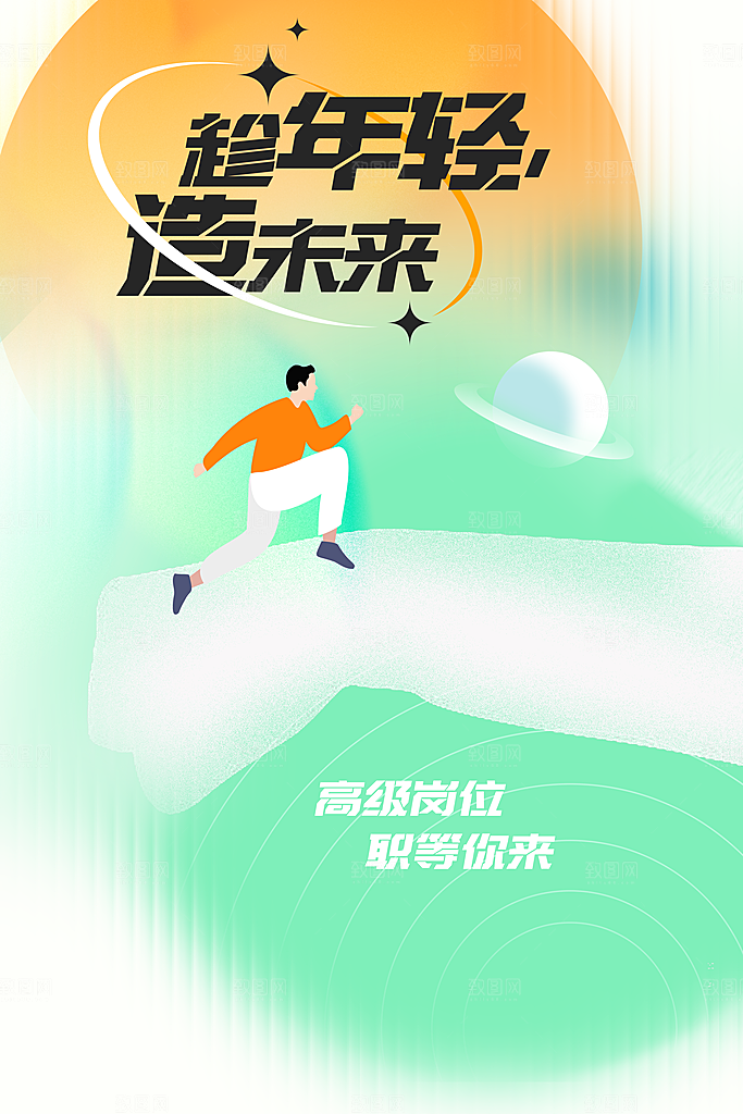 招聘招人企业活动海报