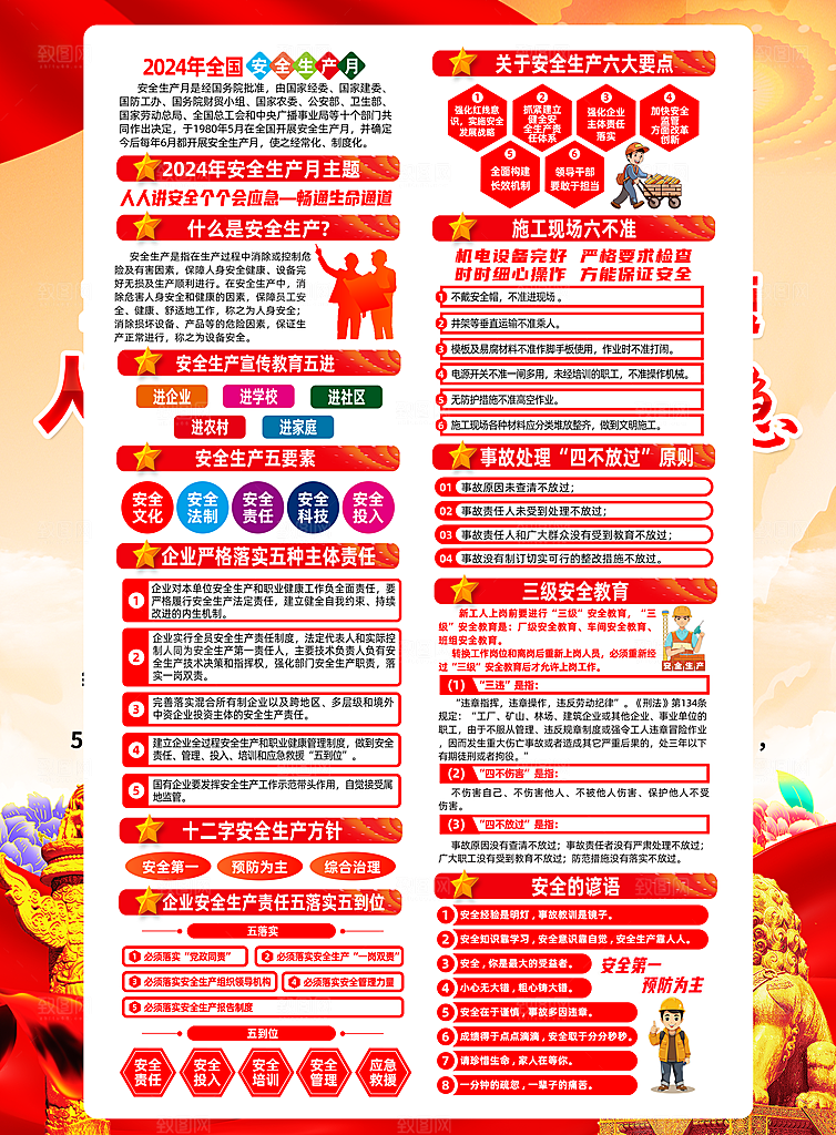 2024年安全生产月展板主KV背景宣传栏展架