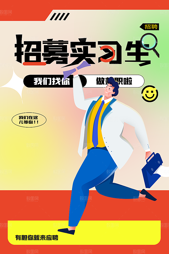 招聘招人企业活动海报