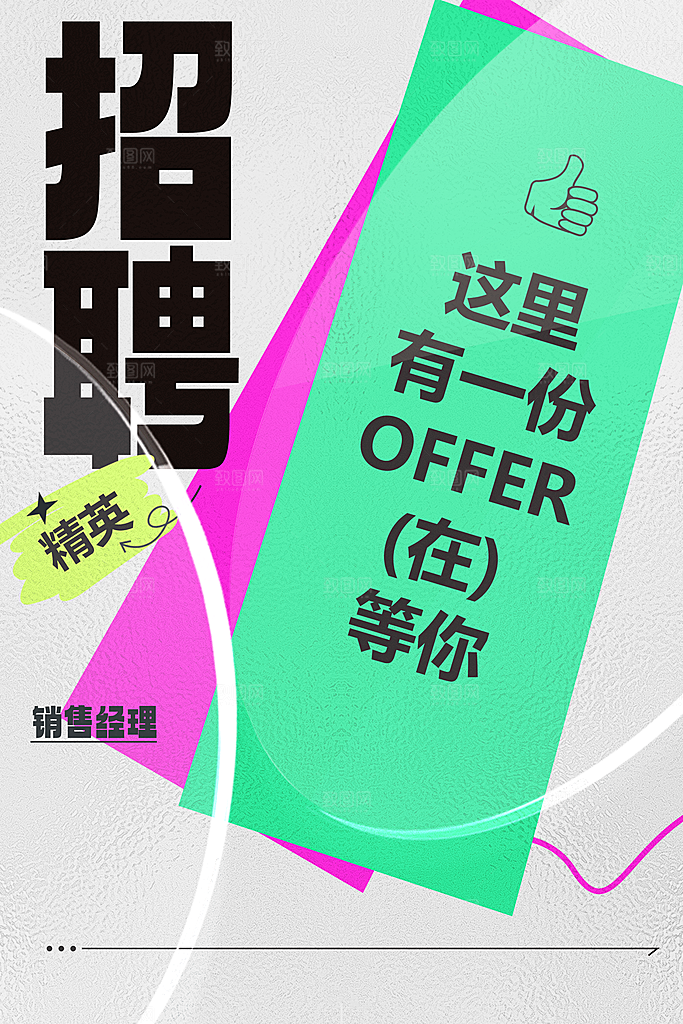 招聘招人企业活动海报