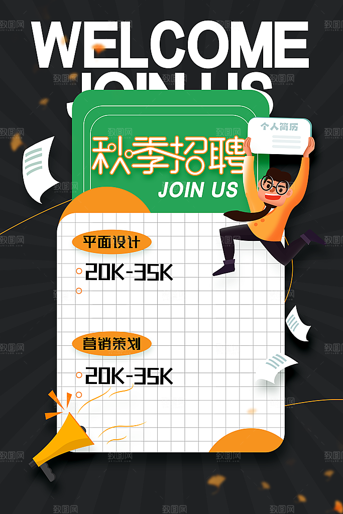 招聘招人企业活动海报