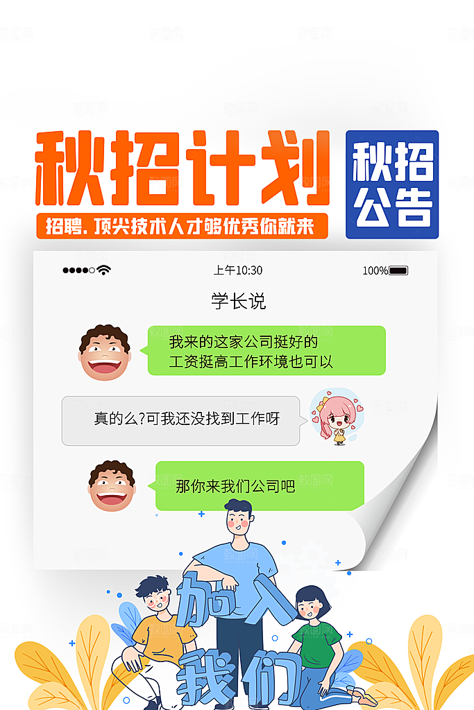 招聘招人企业活动海报
