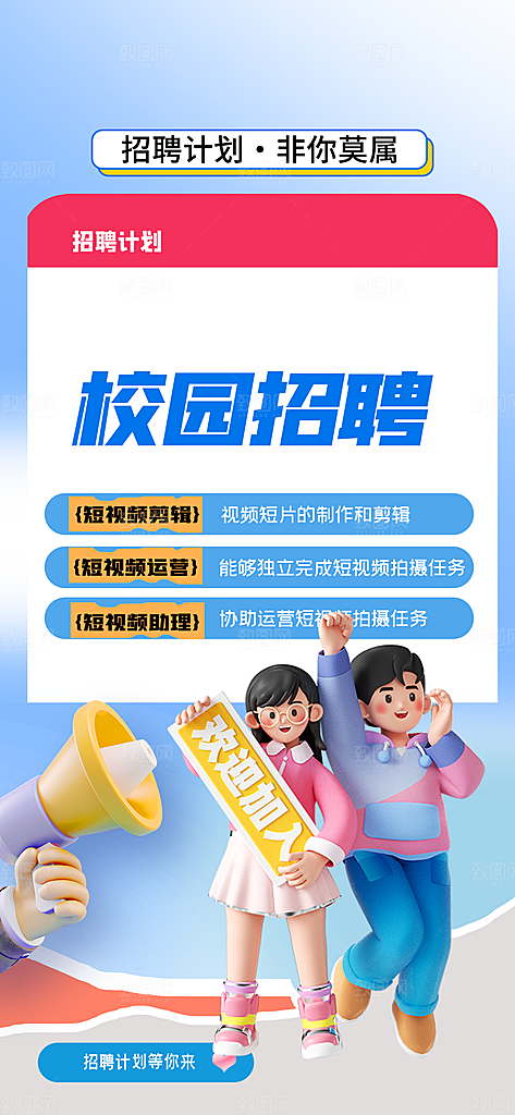 招聘招人企业活动海报