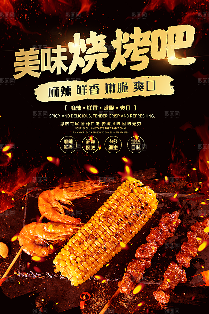 烧烤宣传海报设计素材