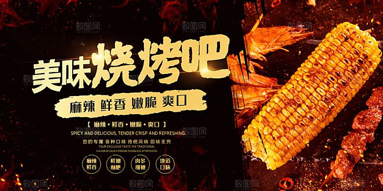 烧烤宣传海报设计素材