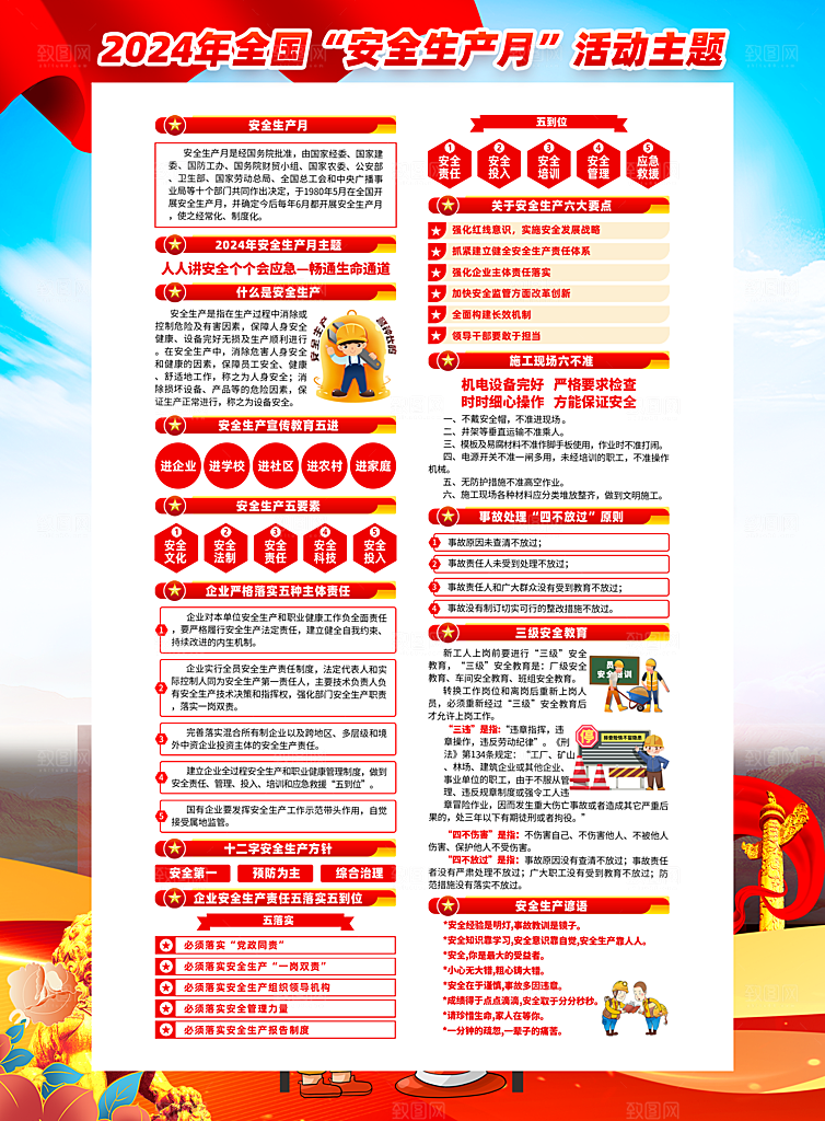 2024年安全生产月展板主KV背景宣传栏展架