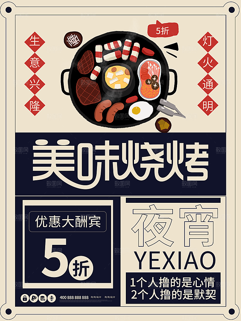 烧烤宣传海报设计素材
