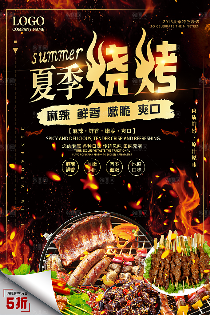烧烤宣传海报设计素材