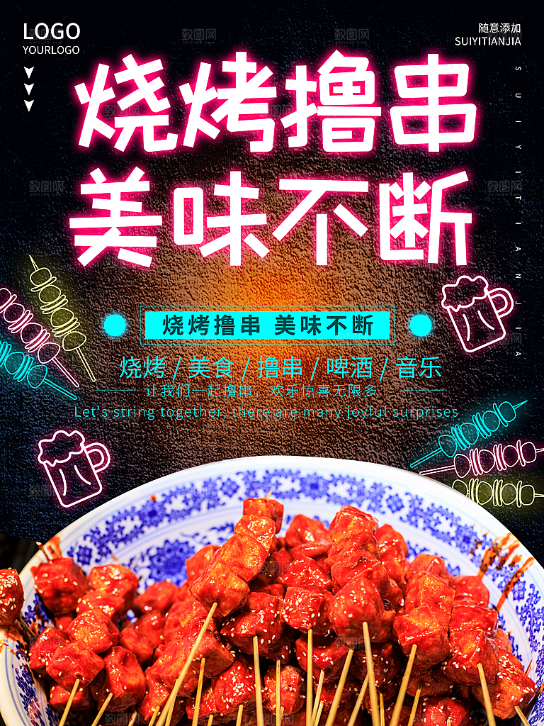 烧烤宣传海报设计