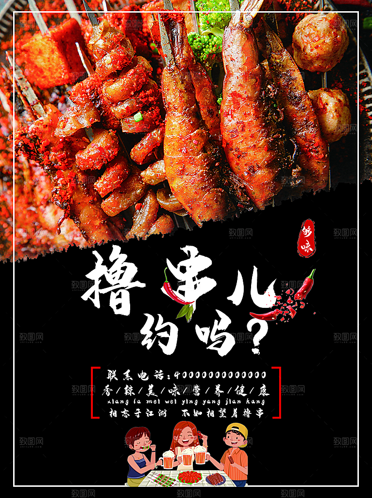烧烤宣传海报设计