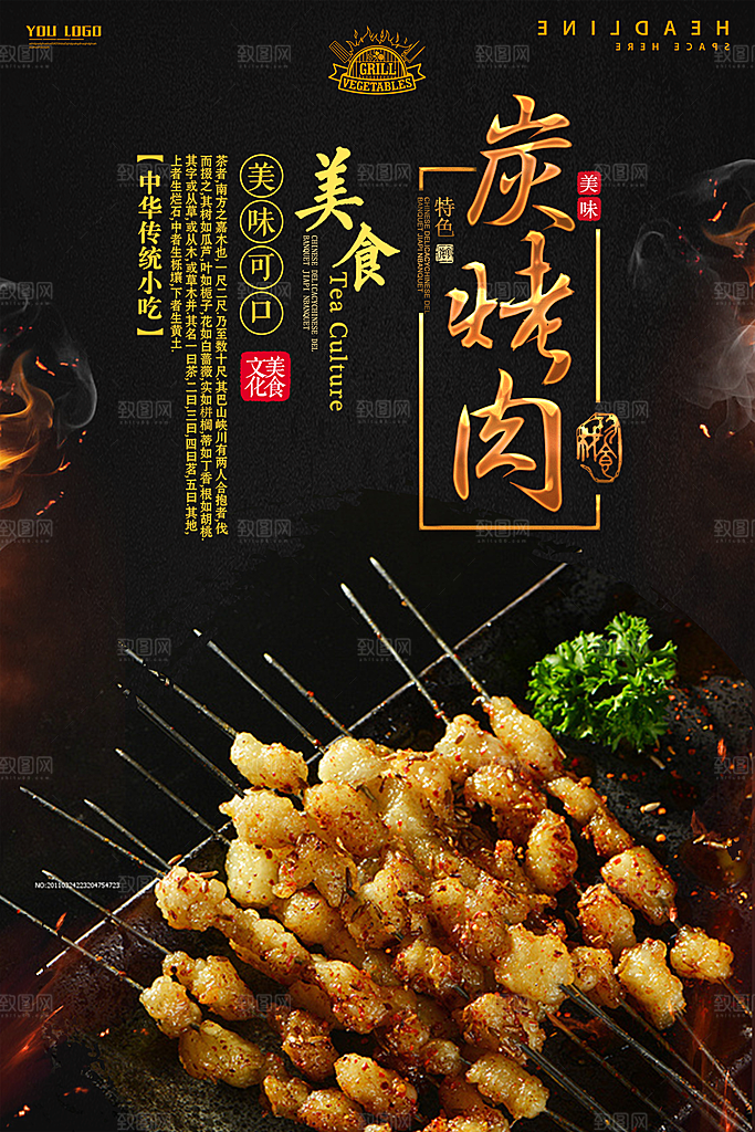 烧烤宣传海报设计素材