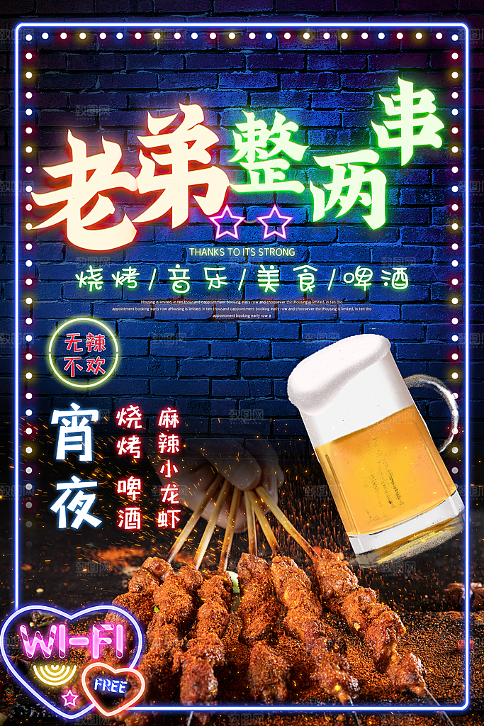 烧烤宣传海报设计素材