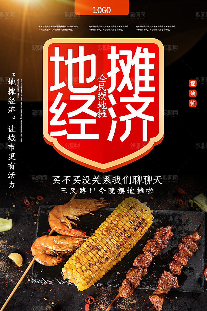 烧烤宣传海报设计素材