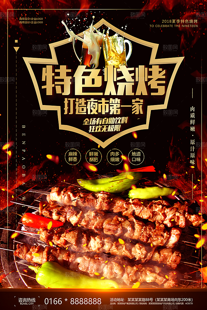烧烤宣传海报设计素材