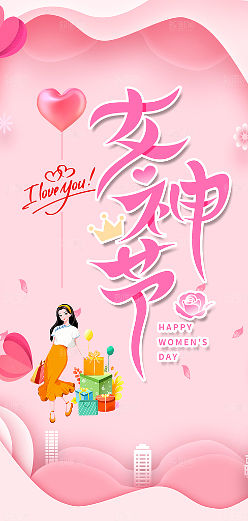 38节女神节妇女节活动海报