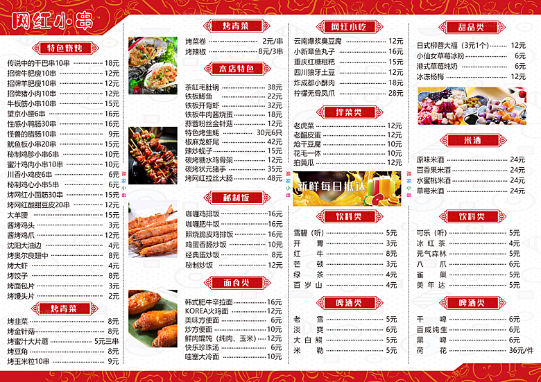 烧烤价格表饭店菜单