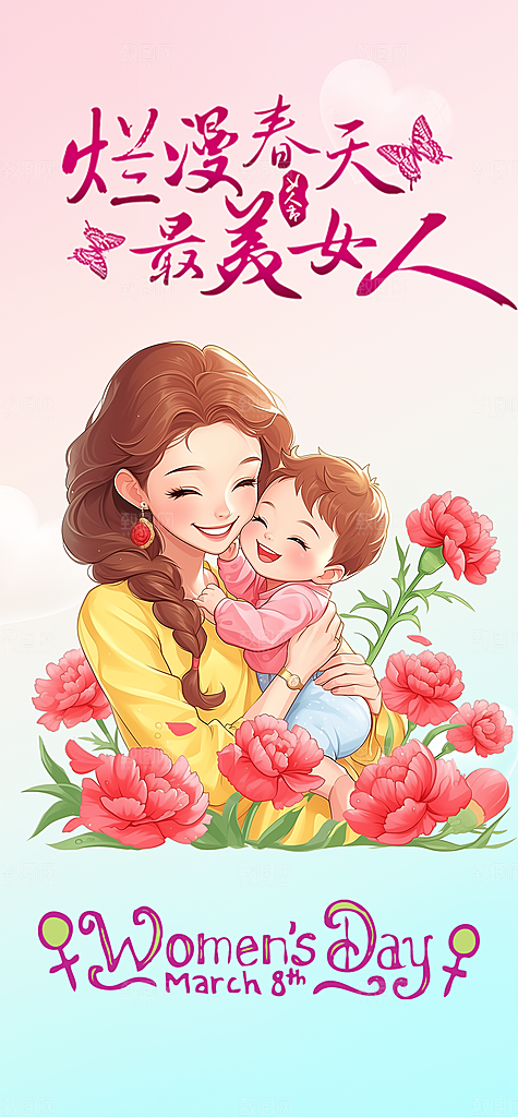 38节女神节妇女节活动海报