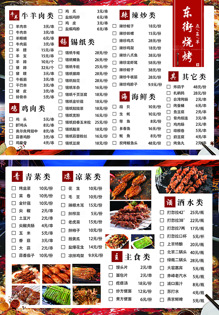 烧烤价格表饭店菜单
