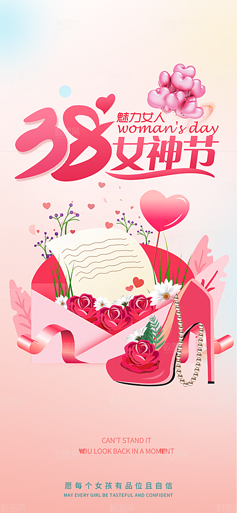 38节女神节妇女节活动海报
