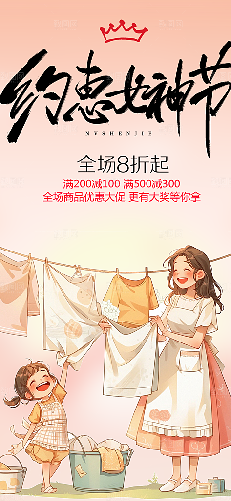 38节女神节妇女节活动海报